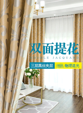 加厚窗帘布提花欧式卧室书房简约