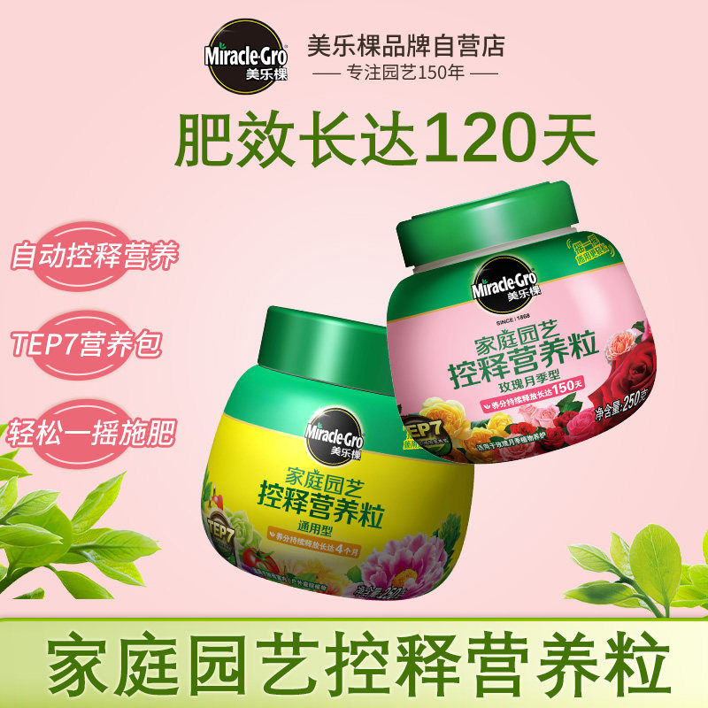 美乐棵控释肥通用型植物花卉颗粒绣球月季兰花多肉专用缓释营养肥,鲜花速递/花卉仿真/绿植园艺,家庭园艺肥料,淘宝优惠券,粉丝福利购,淘宝优惠卷