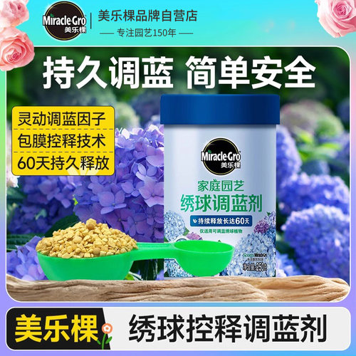 美乐棵绣球调蓝剂专业硫酸铝调色肥专用调节酸碱度营养缓释颗粒