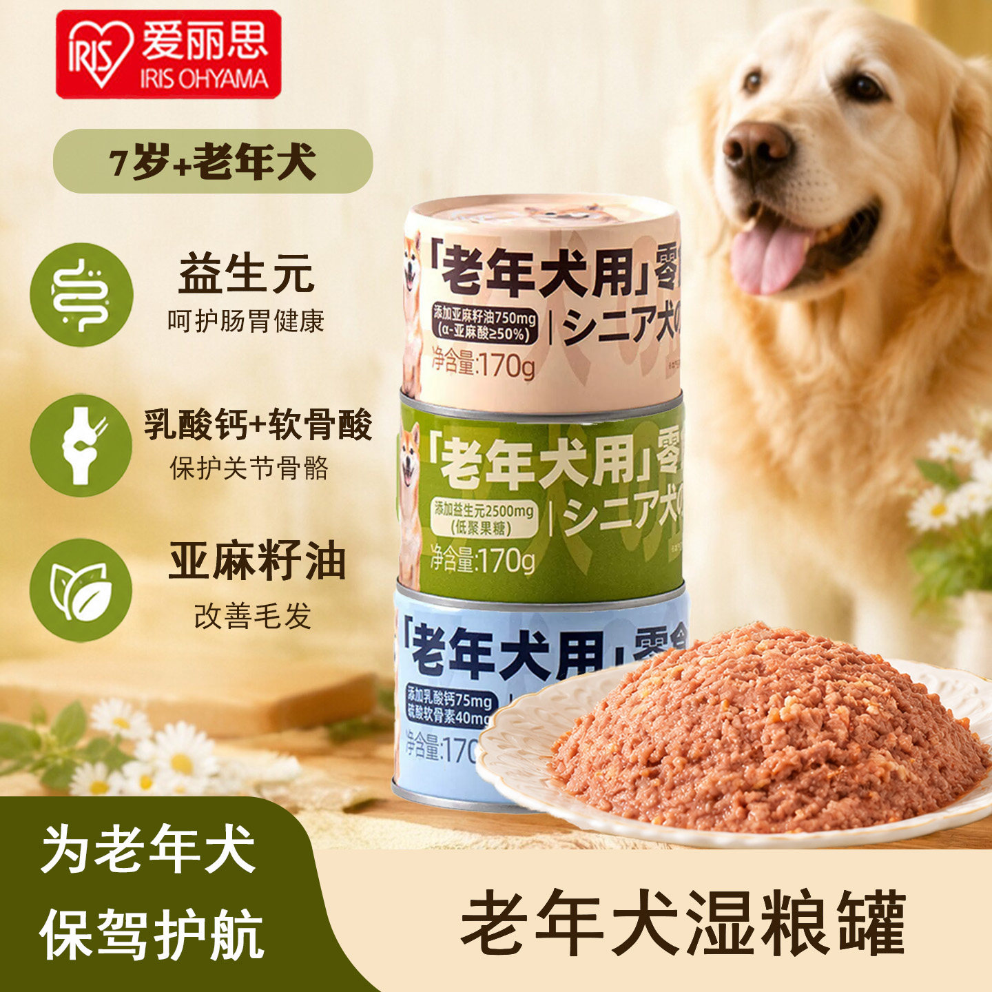 爱丽思老年犬专用罐头零食主食宠物拌狗粮老狗湿粮软粮营养食品