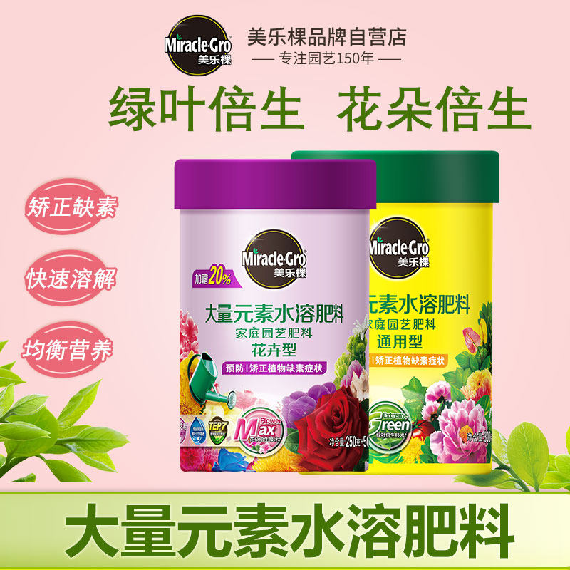 美乐棵水溶肥多肉绿植花卉盆栽室内外庭院植物鲜花蔬果通用型肥料,鲜花速递/花卉仿真/绿植园艺,家庭园艺肥料,淘宝优惠券,粉丝福利购,淘宝优惠卷