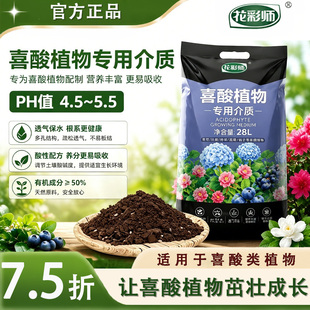 花彩师喜酸植物专用营养土三角梅杜鹃栀子花山茶茉莉蓝莓柠檬绣球