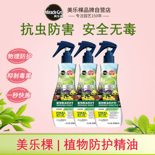 美乐棵天然防护剂驱虫除红蜘蛛专用药蚜虫花卉植物防虫免稀释精油