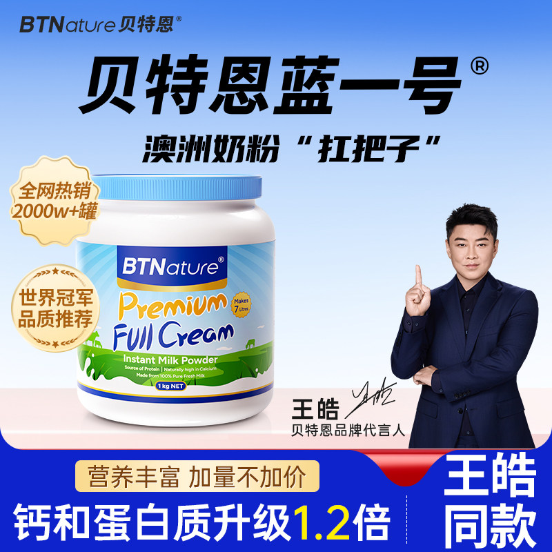 澳洲进口贝特恩蓝一号牛奶粉成人男士儿童中老年人官方正品官方店