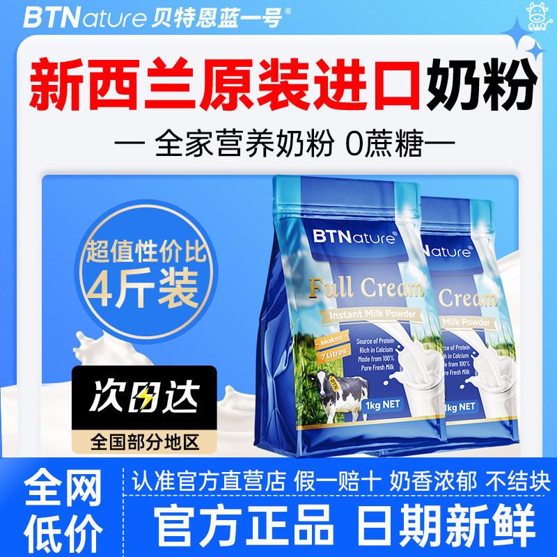 澳洲新西兰原装进口牛奶粉礼盒过节送礼物贝特恩蓝一号官方旗舰店