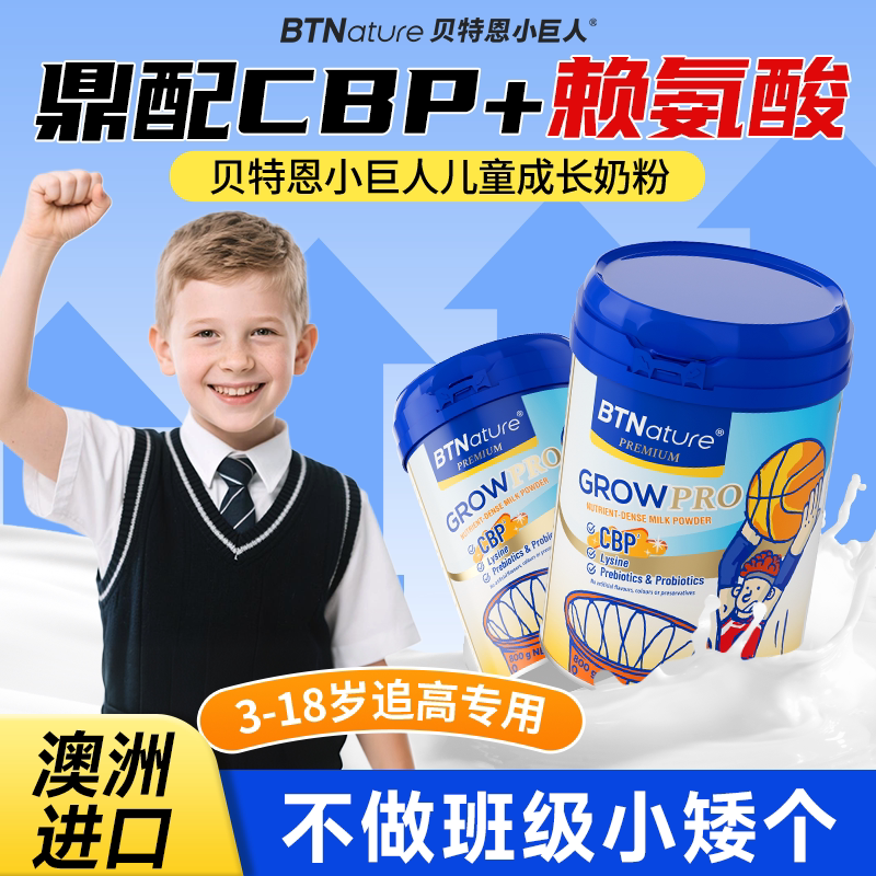 赖氨酸儿童成长奶粉进口3岁助力高钙个子学生青少年贝特恩小巨人6