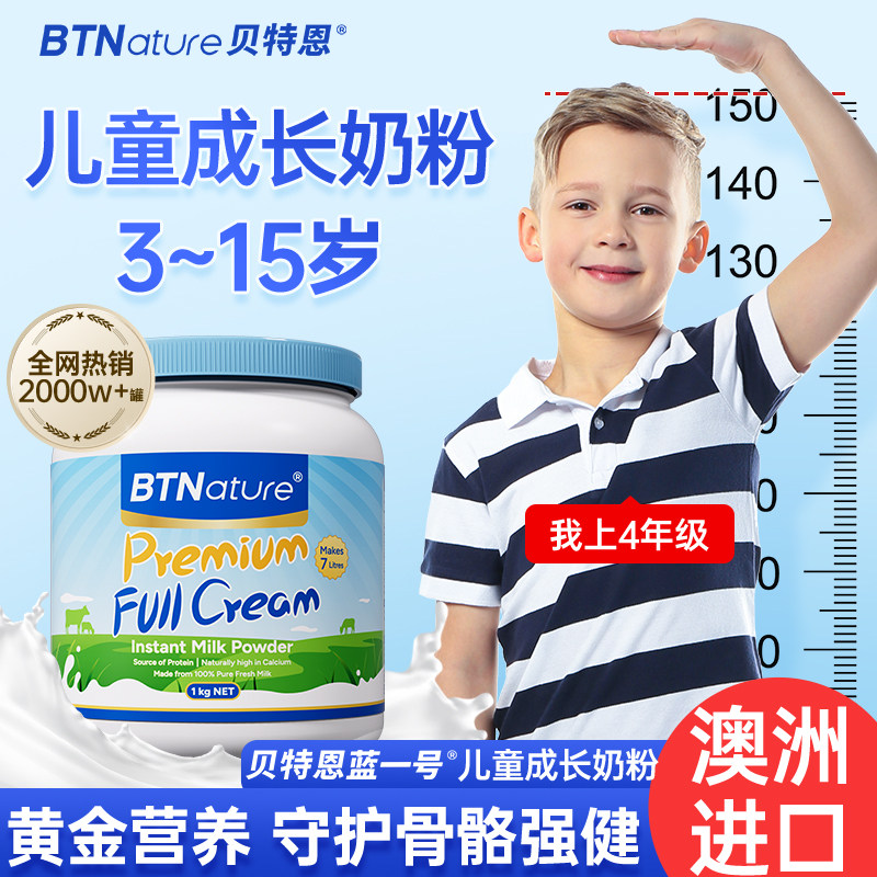 儿童成长奶粉3岁以上高钙高蛋白