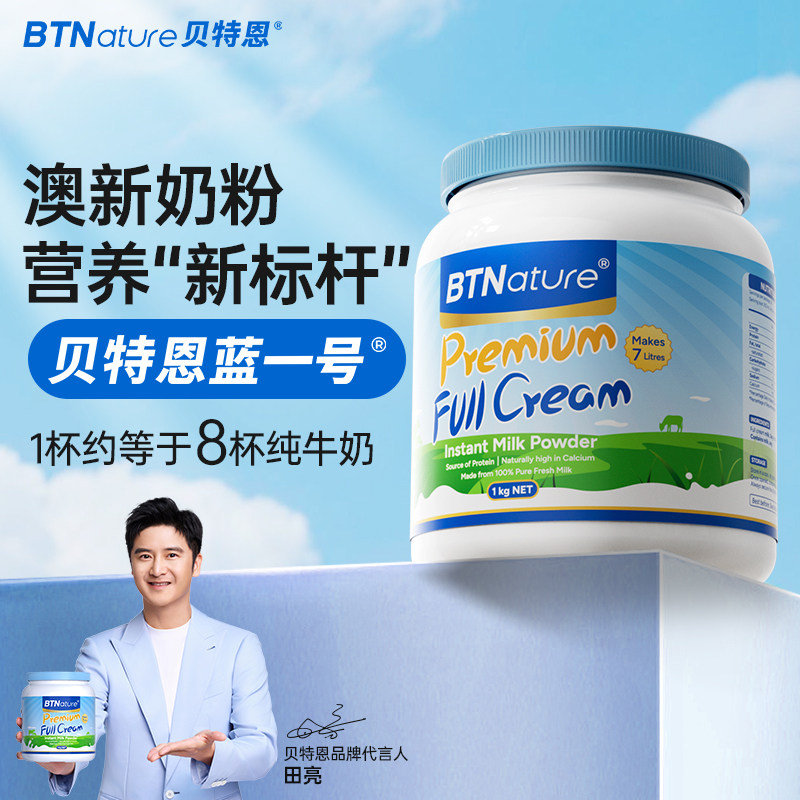 澳洲进口贝特恩蓝一号牛奶粉儿童成人中老年全脱脂官方正品旗舰店