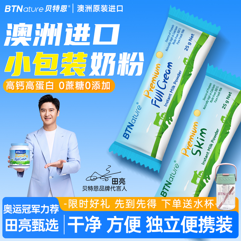 贝特恩蓝一号胖子奶粉分装小袋单独便携成人学生正品官方旗舰店