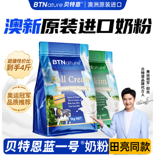 澳洲新西兰原装进口奶粉袋装中老年贝特恩蓝一号官方正品旗舰店牛
