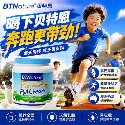 妈妈心选孩子放心喝贝特恩蓝一号