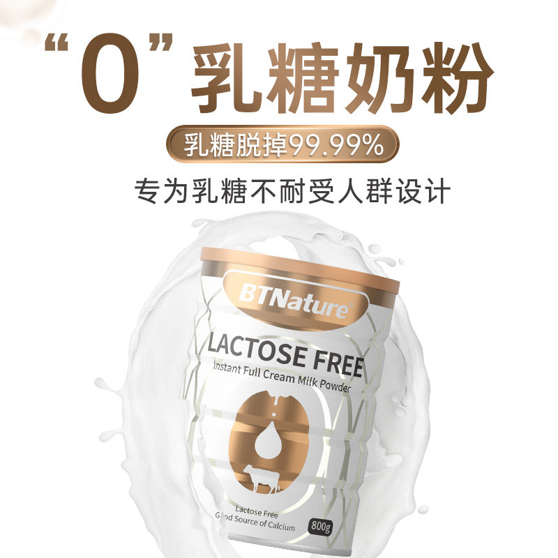 无乳糖奶粉成人儿童中老年人0零舒化高钙高蛋白乳糖不耐受贝特恩