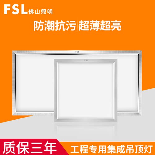FSL集成led灯厨房铝扣板300x300