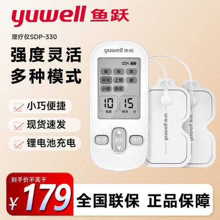 鱼跃低频脉冲电疗仪家用理疗腰部按摩器治疗仪医用理疗仪SDP-330