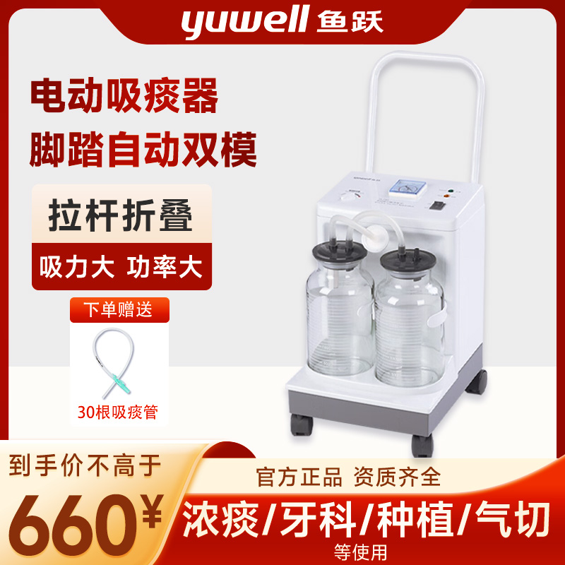鱼跃7A-23D电动吸痰器家用