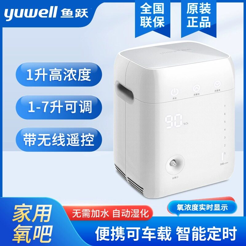 鱼跃制氧机家用老人孕妇吸氧专用机车载小型便携家庭式呼吸氧气机