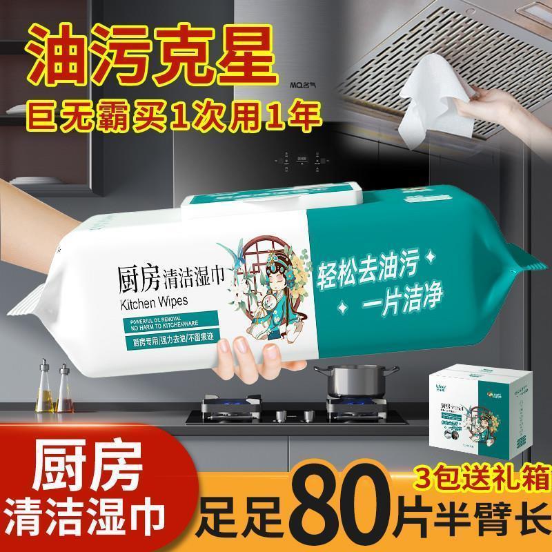 厨房湿巾纸去油去污家用油烟机专用的一次性清洁加大加厚抹布80片