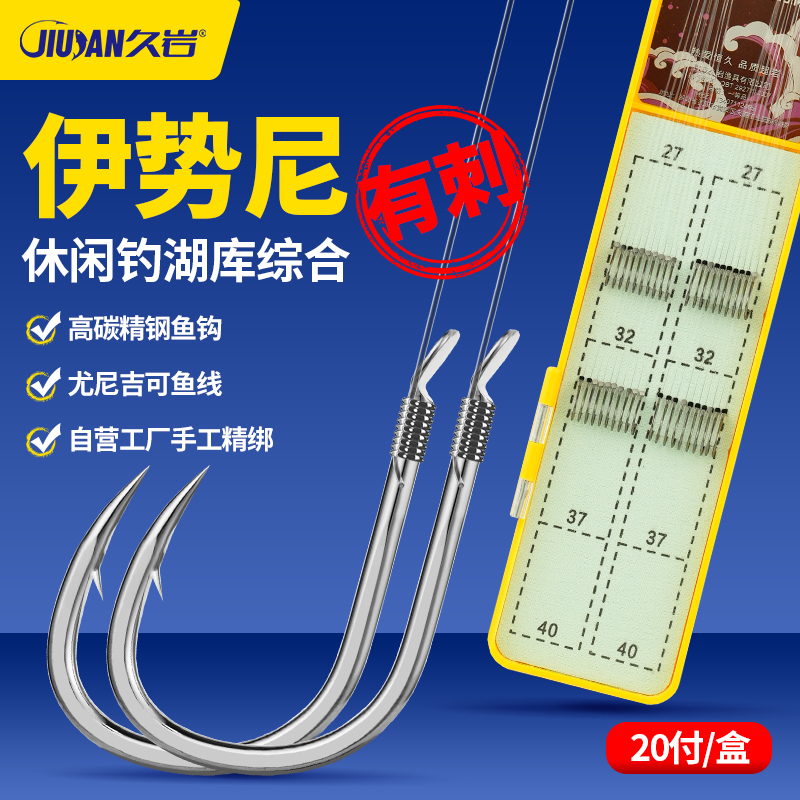 久岩伊势尼鱼钩正品绑好子线双钩成品套装钓大鱼有刺鲢鳙专用鱼钩