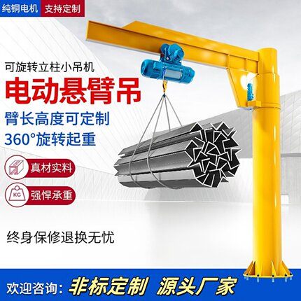 小型悬臂吊起重机无线遥控货物搬运车间吊机360度旋转电动 悬臂吊