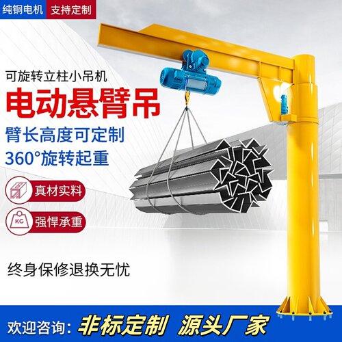 电动悬臂吊悬臂吊羊祜360度旋转