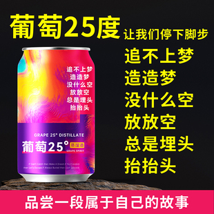 葡萄酒25度酒蒸馏白酒果酒甜酒高度烈酒微醺酒女士晚安甜酒正品