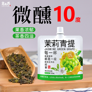 青提茉莉果茶风味酒低度果味酒10度便携迷你袋装微醺女士甜酒