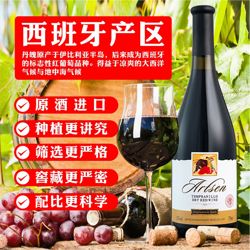 西班牙原酒进口干红葡萄酒丹魄13度送礼高端750ml酒水女士晚安酒