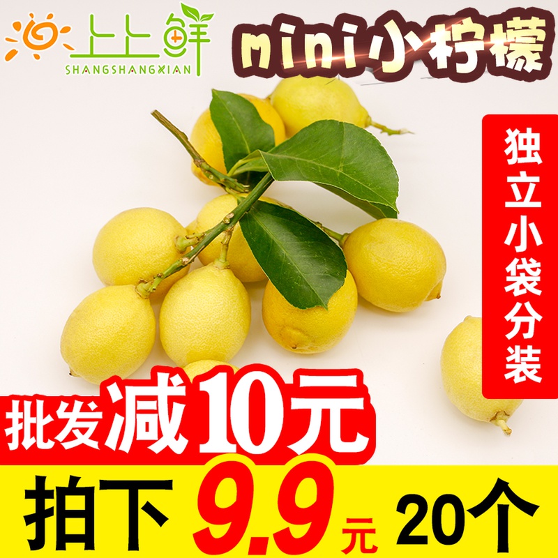 新鲜柠檬mini20个安岳小黄柠檬皮薄包邮当季多汁水果现货非青香水
