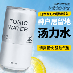 日本神户居留地汤力水tonic water气泡水碳酸饮料调酒185ml罐