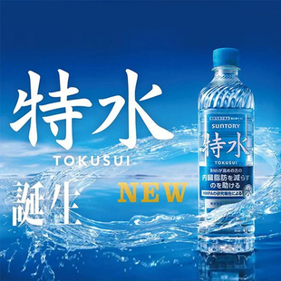 日本三得利特水 矿泉水纯净水健康水600ml