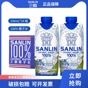 24瓶整箱椰汁 泰国原装 进口三麟天然椰子水NFC果汁饮料0脂肪330ml