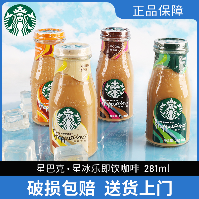 Starbucks星巴克即饮咖啡星冰乐饮料281ml12瓶装摩卡抹茶焦糖原味 咖啡/麦片/冲饮 即饮咖啡 原图主图