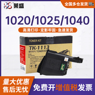 京瓷1020粉盒 MFP 1120 墨粉 1113 1520 1020 M150h 京瓷1040粉盒 1040 碳粉 粉盒 适用京瓷 莱盛