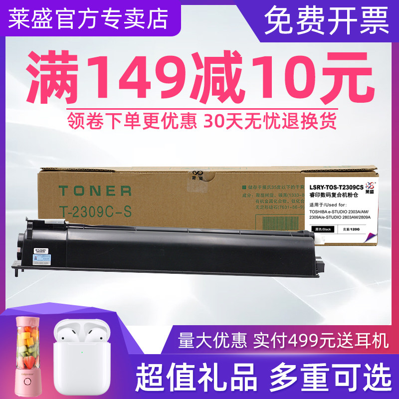 莱盛适用东芝TOSHIBA 2303A AM2309A 2803AM 2809A打印机黑色粉盒 T2309CS数码粉仓厂家直营升级版芯片