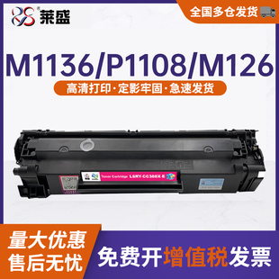 P1106 P1007打印机CC388A M1216nfh 莱盛388A硒鼓适用HP M1213NF M126a 惠普88A P1108 1008 m1136硒鼓m128fn