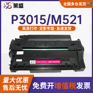 6750 佳能CANON M521 莱盛CE255A硒鼓适用HP 6780激光打印机黑色粉盒 P3015 LBP M525