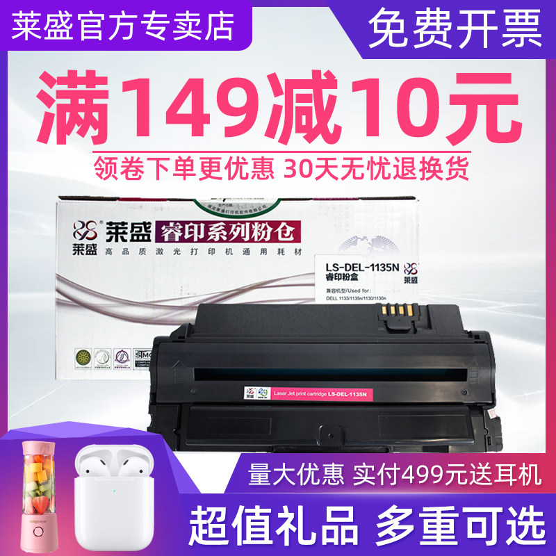 莱盛适用戴尔1130硒鼓戴尔1133硒鼓1135n硒鼓dell 1130墨盒