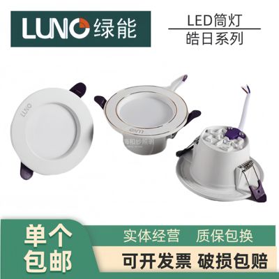 上海绿源绿能LED筒灯射灯嵌入式6w10w15w20w白光中性光黄光6500k