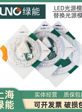 上海绿源绿能LED光源模组替换模组吸顶灯灯芯15w20w30w60w白光