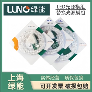 上海绿源绿能LED光源模组替换模组吸顶灯灯芯15w20w30w60w白光