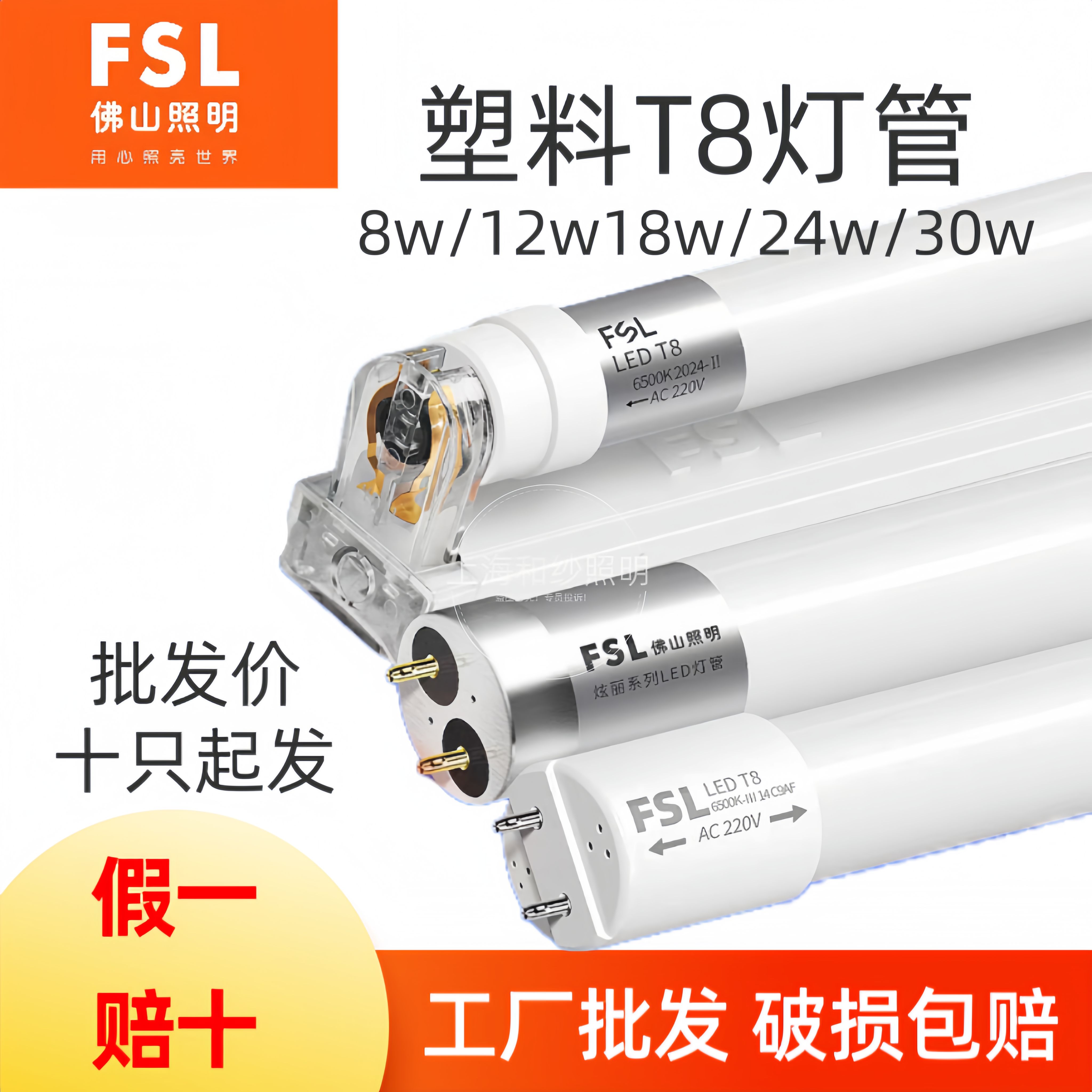 佛山照明塑料T8LED灯管8w12w18w24w30w40w0.6米0.9米1.2米日光灯