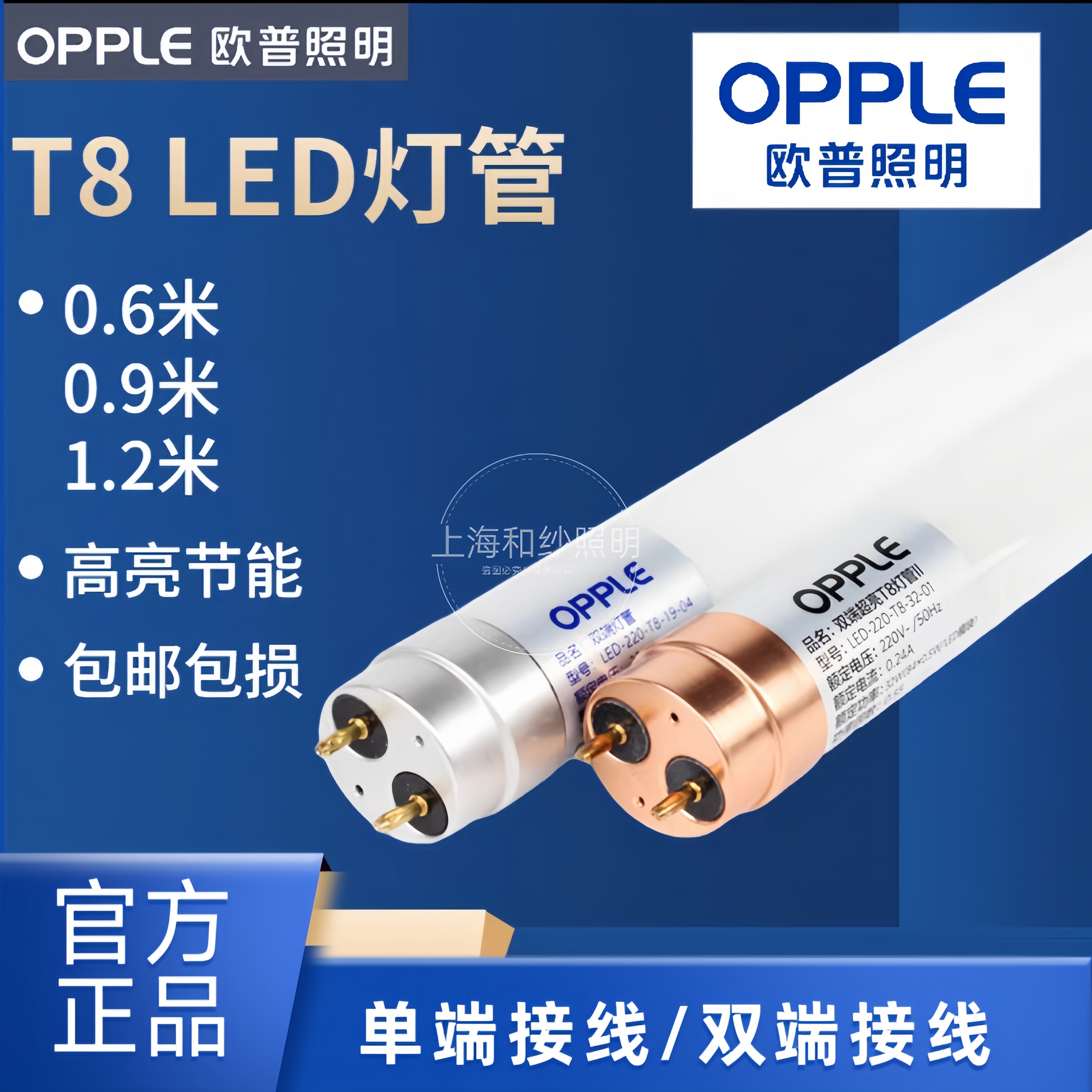 欧普照明T8LED灯管日光灯管单端进电双端进电10w13w19w0.6米1.2米