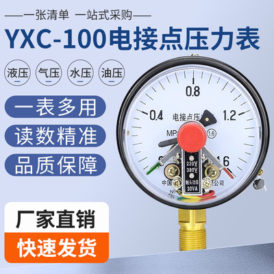 YXC100磁助式电接点压力表气压液压真空表220v水泵开关压力控制器