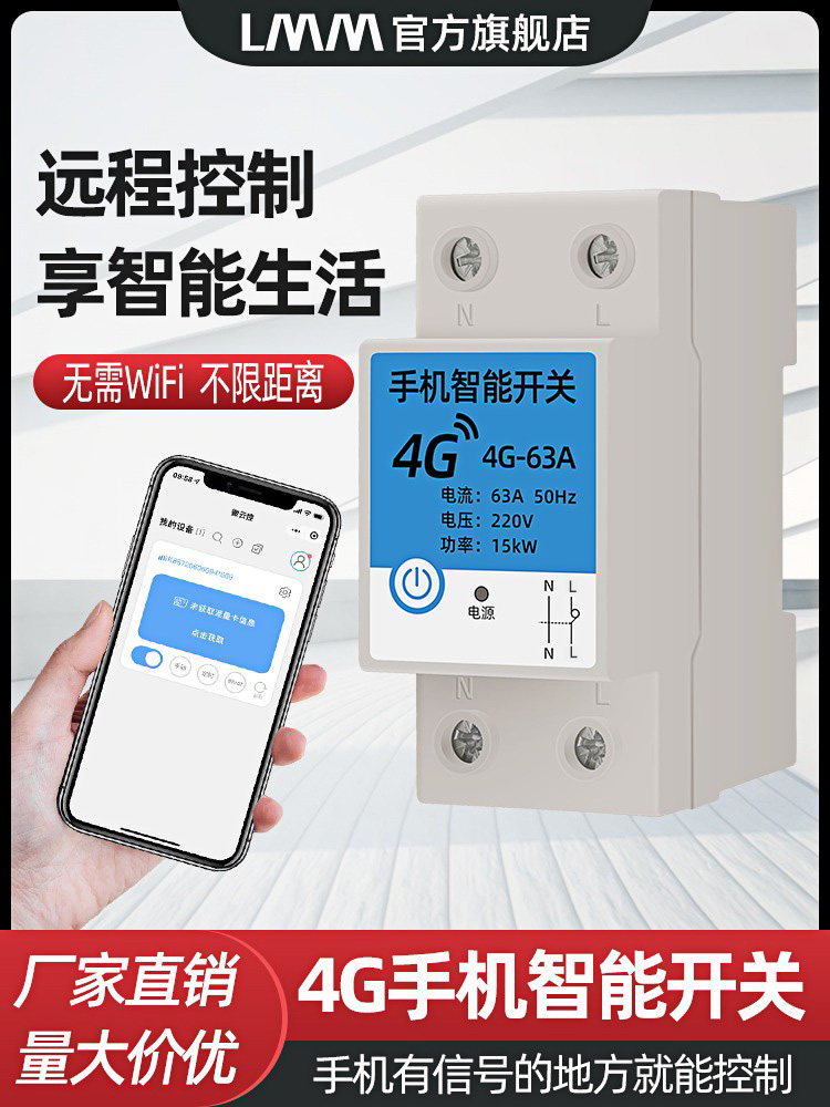 手机网络遥控开关智能远程无线定时器220V水泵路灯家用电源控制器