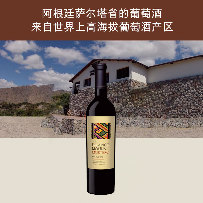 莫尔特罗（MORTERO)混酿干红静态葡萄酒