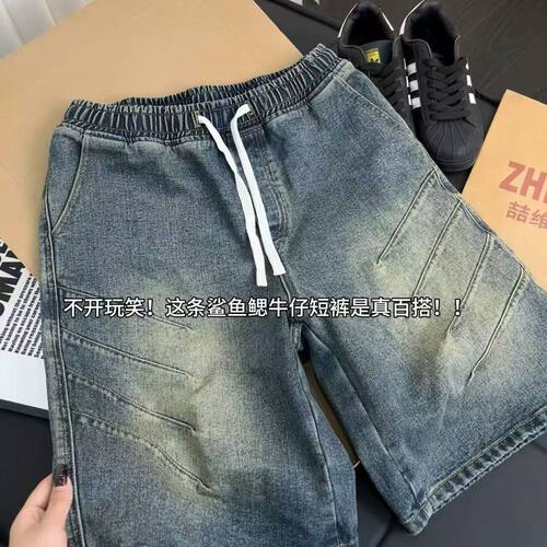 美式复古褶皱鲨鱼牛仔短裤小众设计夏季高街休闲直筒抽绳五分裤子