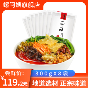 螺阿姨螺蛳粉广西特产柳州正宗螺丝粉300g*8袋整箱原味速食螺狮粉