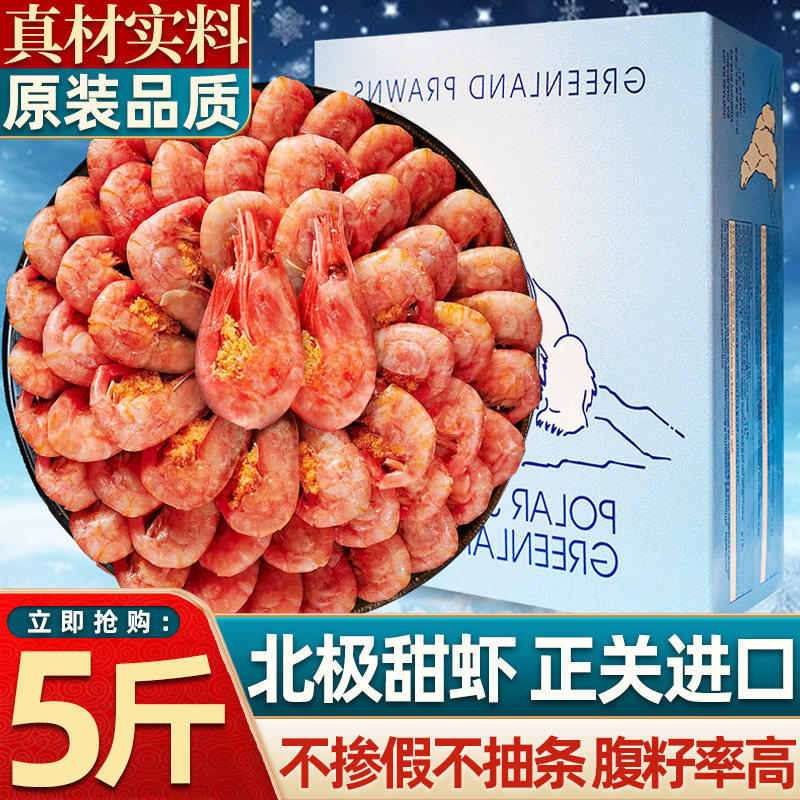 北极甜虾北极熊北极虾头腹籽冰虾新鲜鲜活速冻海鲜大虾非即食刺身