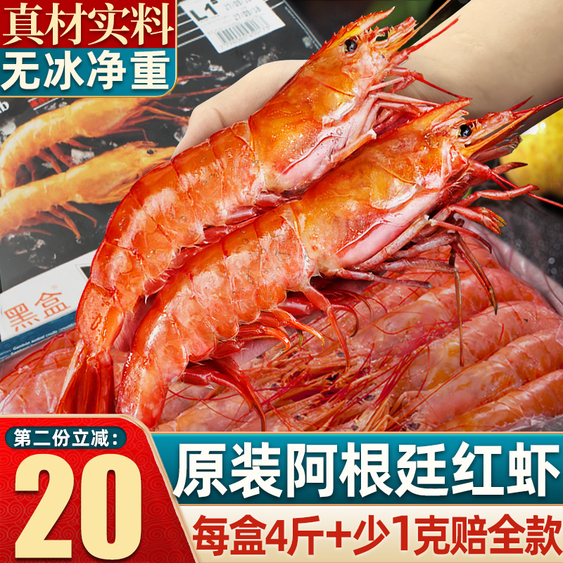 原装净重4斤阿根廷红虾l1非改装