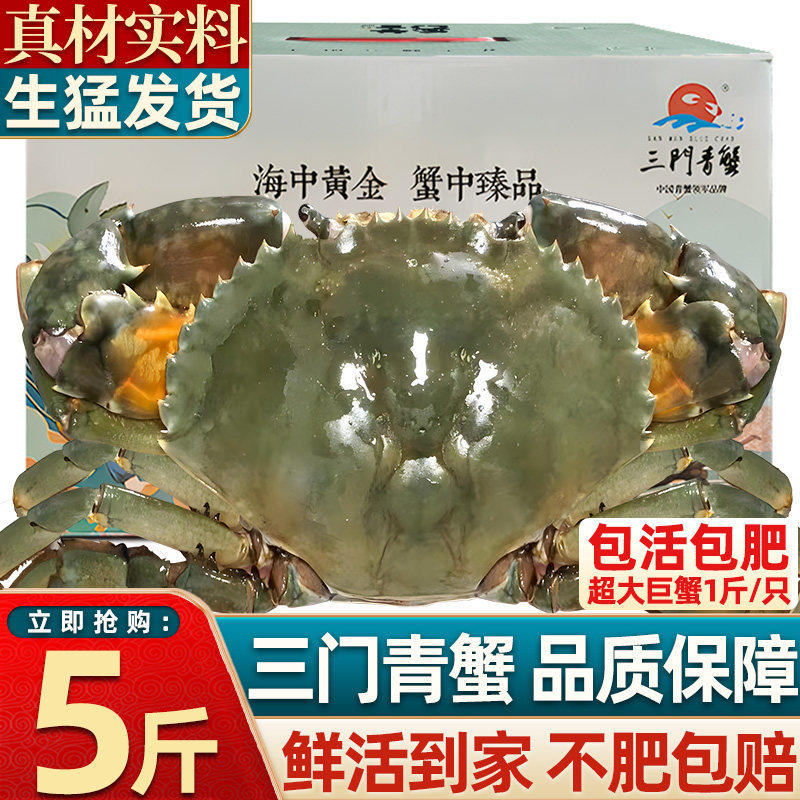 【包活】三门青蟹鲜活特大全母红膏蟹海产黄油蟹肉蟹红鲟越南礼盒